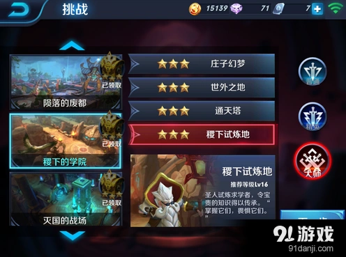 王者荣耀稷下试炼地大师三星通关完整攻略