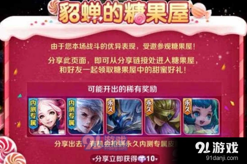王者荣耀貂蝉糖果屋活动解决指南