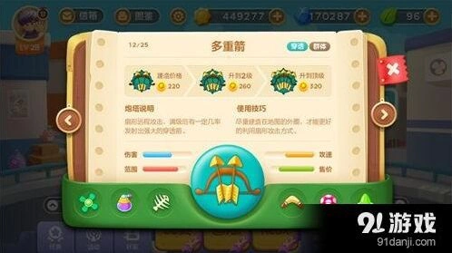保卫萝卜3炮塔搭配推荐 群体炮塔妙用