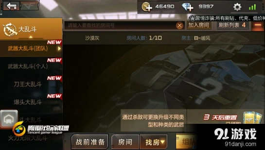 穿越火线大乱斗随机武器系统