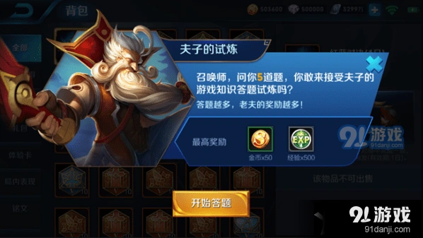 王者荣耀老夫子试练技巧分享
