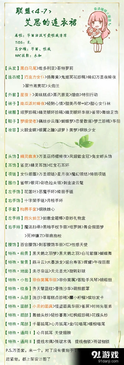 艾思连衣裙搭配技巧 奇迹暖暖攻略