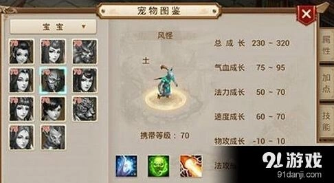 《问道手游》风怪图鉴全面解析
