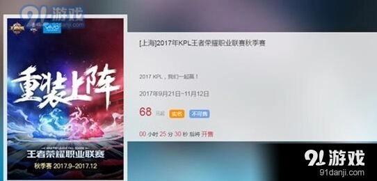 KPL秋季赛2017门票多少钱呢