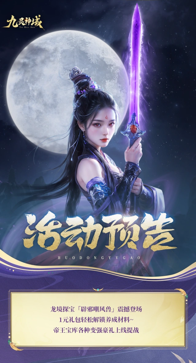 九灵神域辟邪嘲风兽化形玩法指南