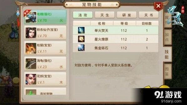 问道手游召唤兽技能机制指南
