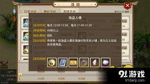问道手游海盗入侵战斗技巧分享