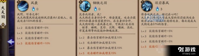 阴阳师大天狗御魂搭配推荐 针女魍魉方案详解