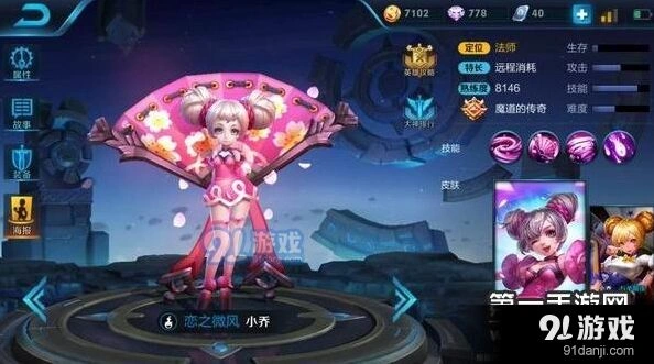 王者荣耀小乔攻略大全 S8赛季上分技巧