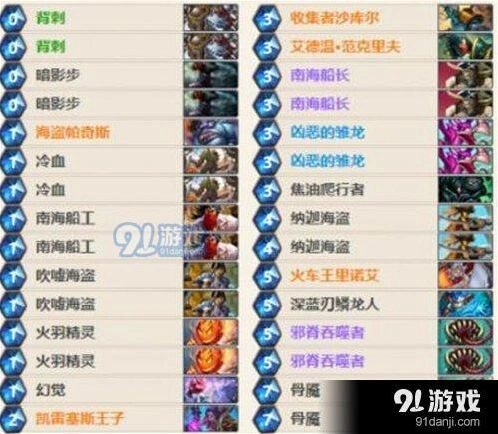 炉石传说 海盗王子贼卡组构筑指南