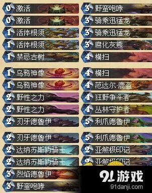 炉石传说德鲁伊卡组古神野兽玩法指南