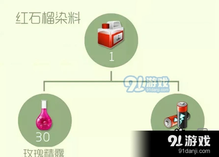 球球大作战红石榴染料两种获取方法