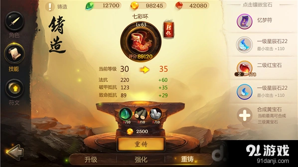 大话西游热血版装备升级镶嵌教程
