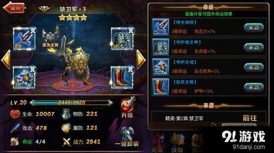 《命运》命运装备新手入门指南
