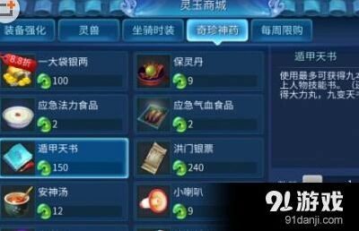 倩女幽魂手游开书指南 遁甲天书玩法攻略