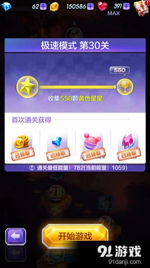 天天酷跑第30关极速模式流程