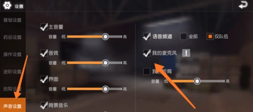 荒野行动组队开黑语音教程