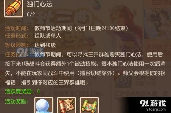 梦幻西游手游NPC独门心法教程