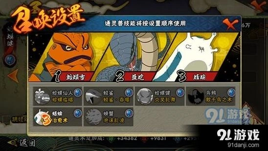 火影忍者漩涡鸣人忍者学院通灵兽搭配详解