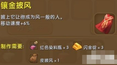迷你世界镶金披风合成技巧