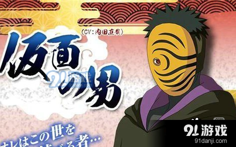 《火影忍者》神秘面具男技能全面解析