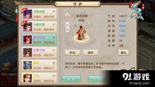问道手游守护系统搭配攻略