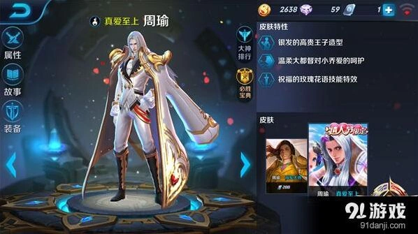 王者荣耀周瑜装备选择高法伤篇
