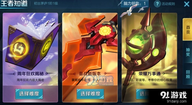 王者荣耀荣耀万事通中等难度题目攻略