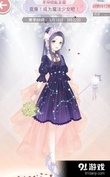 奇迹暖暖魔法少女吧搭配思路详解