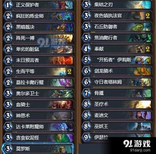 炉石传说夜色镇中速骑卡组玩法