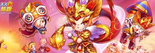天天酷跑2016幸运星活动规则说明