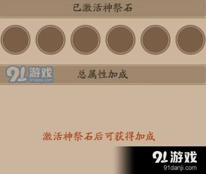 阴阳师神祭石激活全面解析