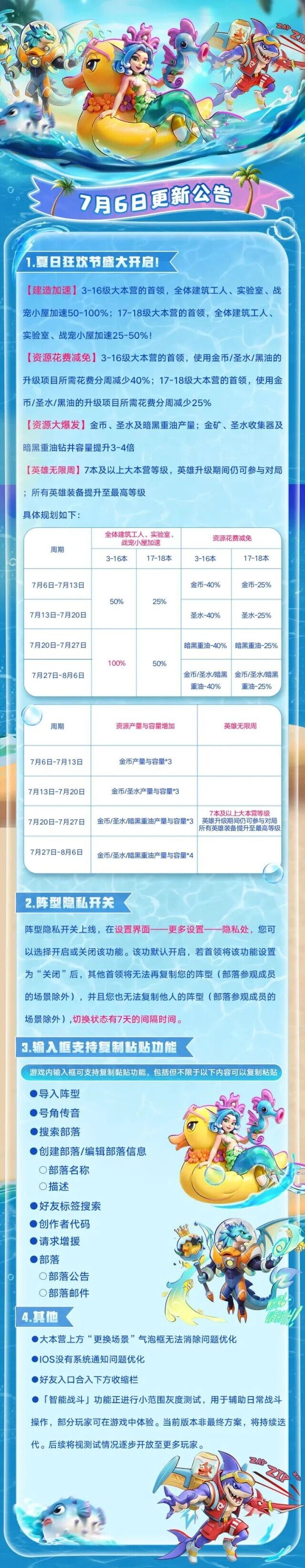 部落冲突夏日狂欢节福利领取方法