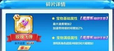 天天酷跑火岩飞弹值得抽吗 火岩飞弹属性及入手建议