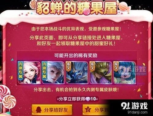 王者荣耀糖果屋奖励有什么