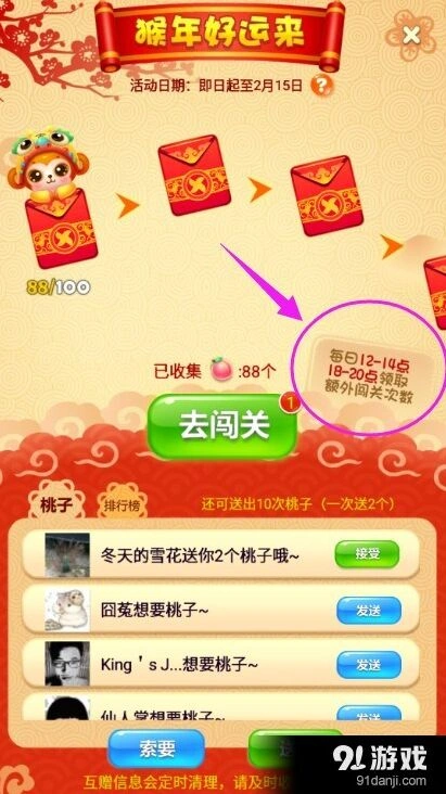 开心消消乐春节额外闯关次数获得方法详解