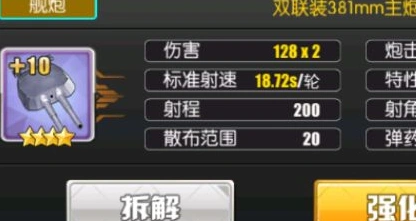 碧蓝航线双联装381mm主炮改进型强度评测