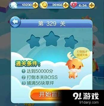 天天爱消除第329关冒险模式攻略大全
