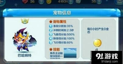 天天酷跑SS宠物得分加成排行