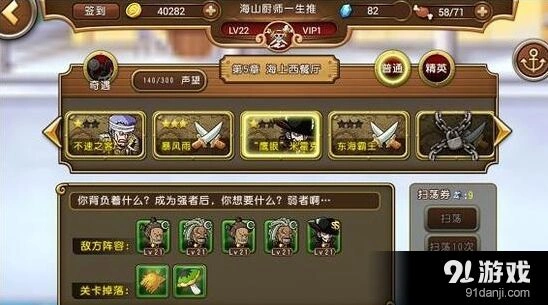 《航海王启航》鹰眼打法全攻略