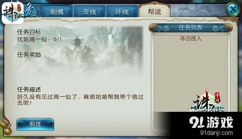 诛仙帮派任务系统入门指南