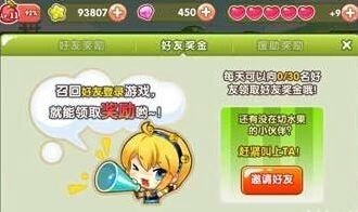 切水果好友奖金邀请攻略