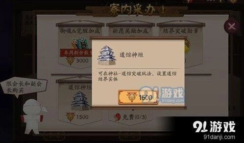 阴阳师道馆怎么玩 详细指南