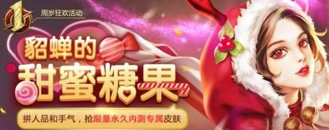 貂蝉的糖果屋领取上限 王者荣耀活动指南