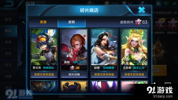 王者荣耀碎片商店使用方法