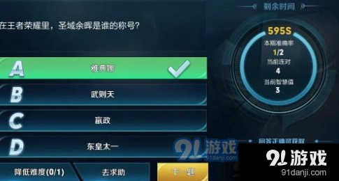 王者荣耀圣域余晖答案分享