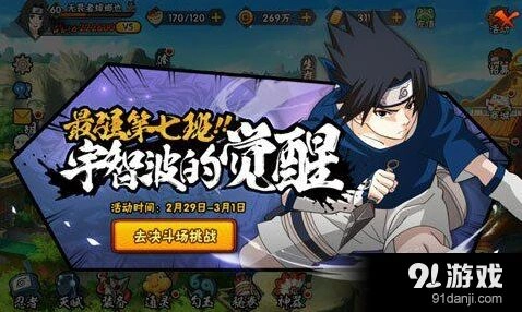 火影忍者手游宇智波佐助上分攻略