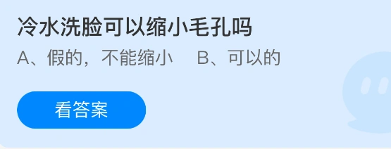 冷水洗脸可以缩小毛孔吗