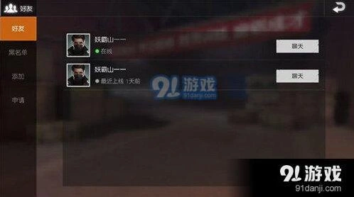 荒野行动合服好友问题