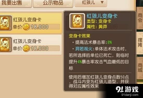 梦幻西游手游变身术效果与消耗技巧